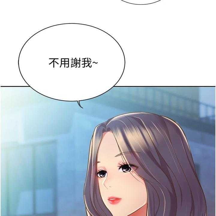《邻家私房菜》第25话 25_在意 第16页