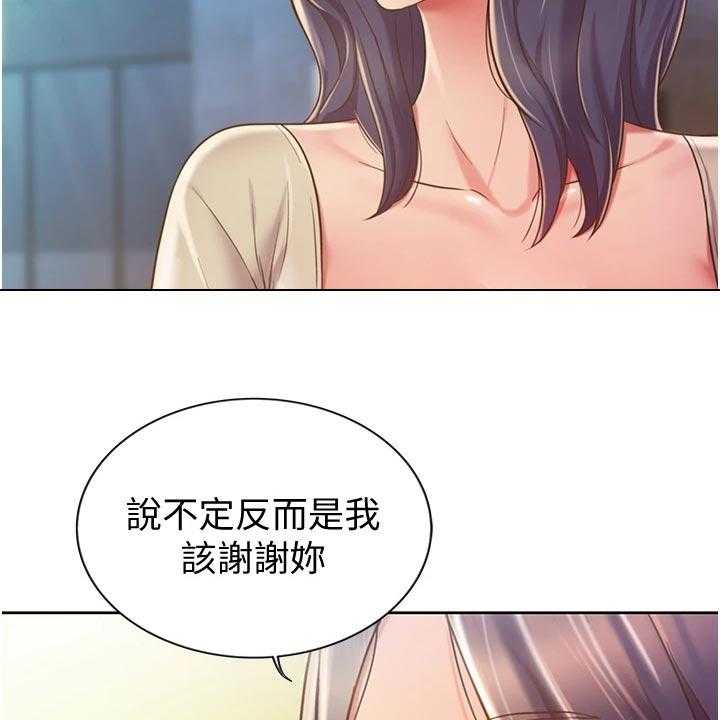 《邻家私房菜》第25话 25_在意 第17页