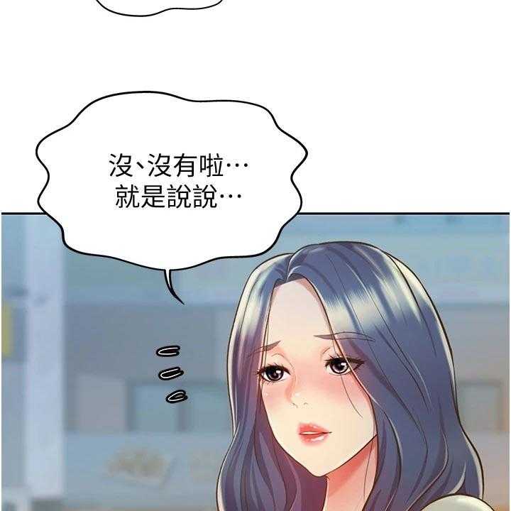 《邻家私房菜》第25话 25_在意 第20页