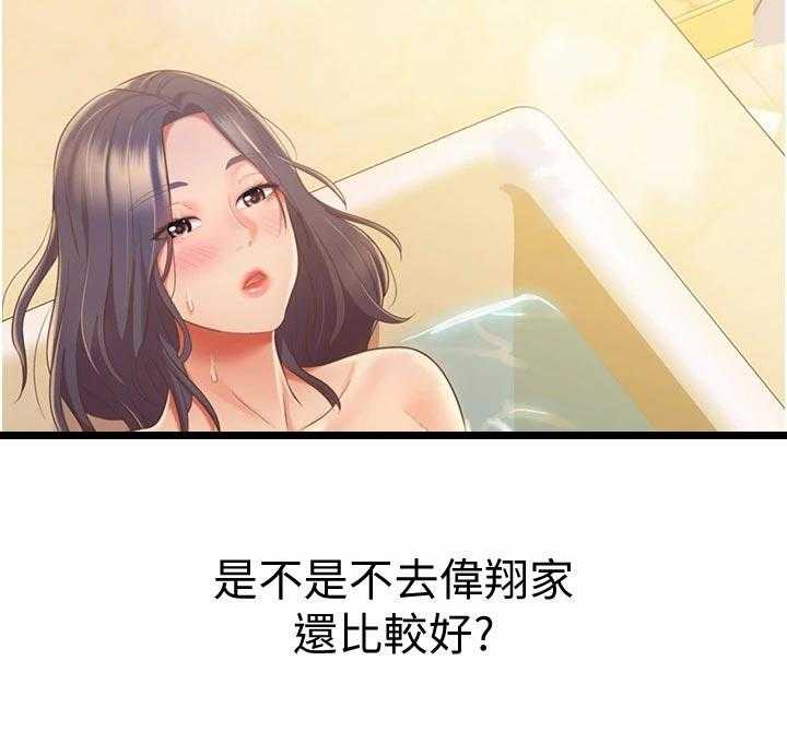 《邻家私房菜》第25话 25_在意 第29页