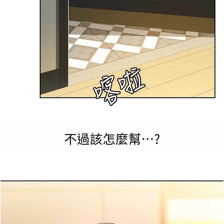 《邻家私房菜》第25话 25_在意 第35页