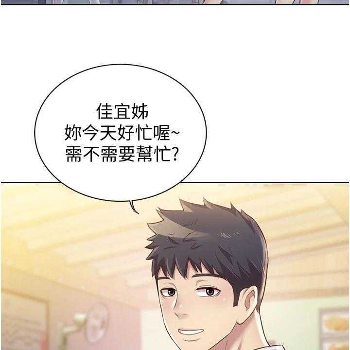 《邻家私房菜》第26话 26_下班 第20页