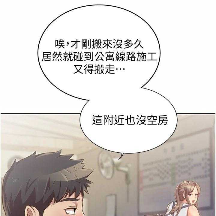 《邻家私房菜》第26话 26_下班 第23页