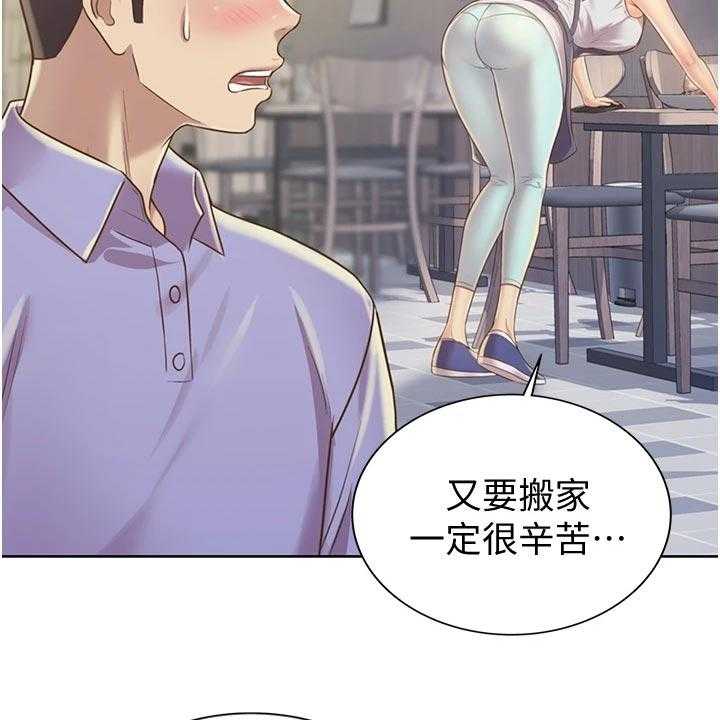 《邻家私房菜》第26话 26_下班 第24页