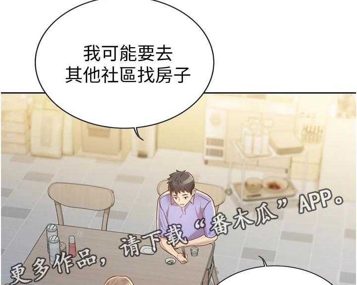 《邻家私房菜》第26话 26_下班 第25页