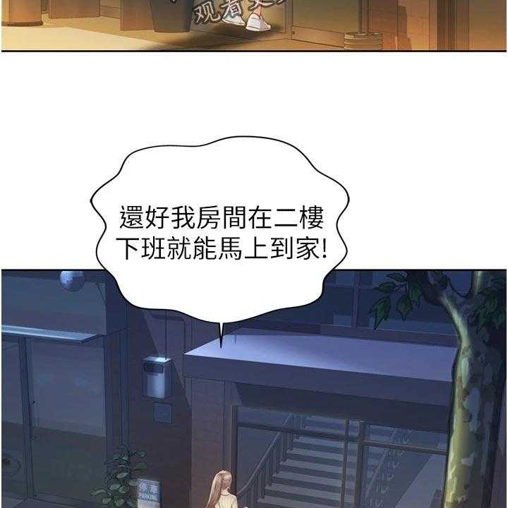 《邻家私房菜》第26话 26_下班 第3页