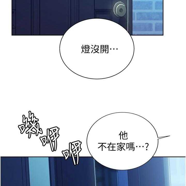 《邻家私房菜》第27话 27_打听 第23页