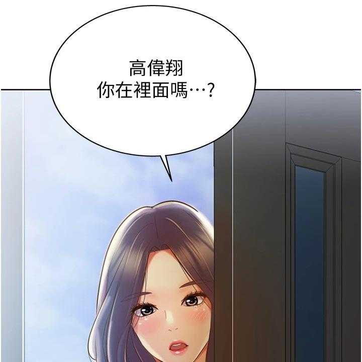 《邻家私房菜》第27话 27_打听 第28页