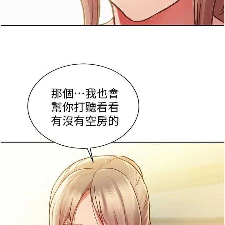 《邻家私房菜》第27话 27_打听 第2页