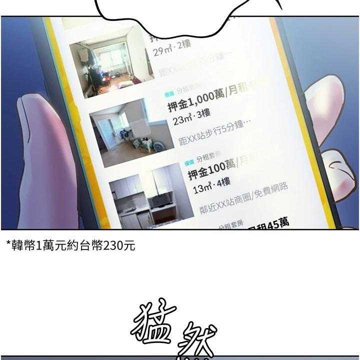 《邻家私房菜》第27话 27_打听 第7页