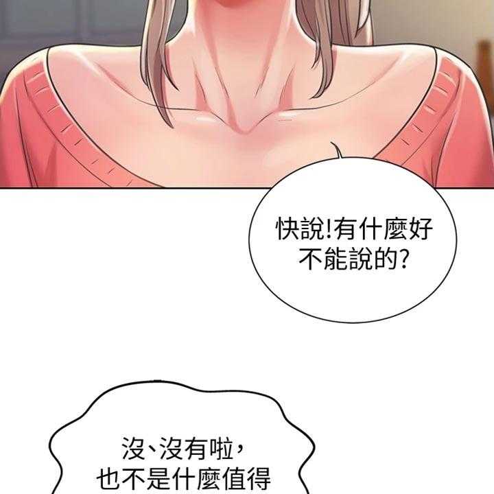 《邻家私房菜》第30话 30_秘密 第13页