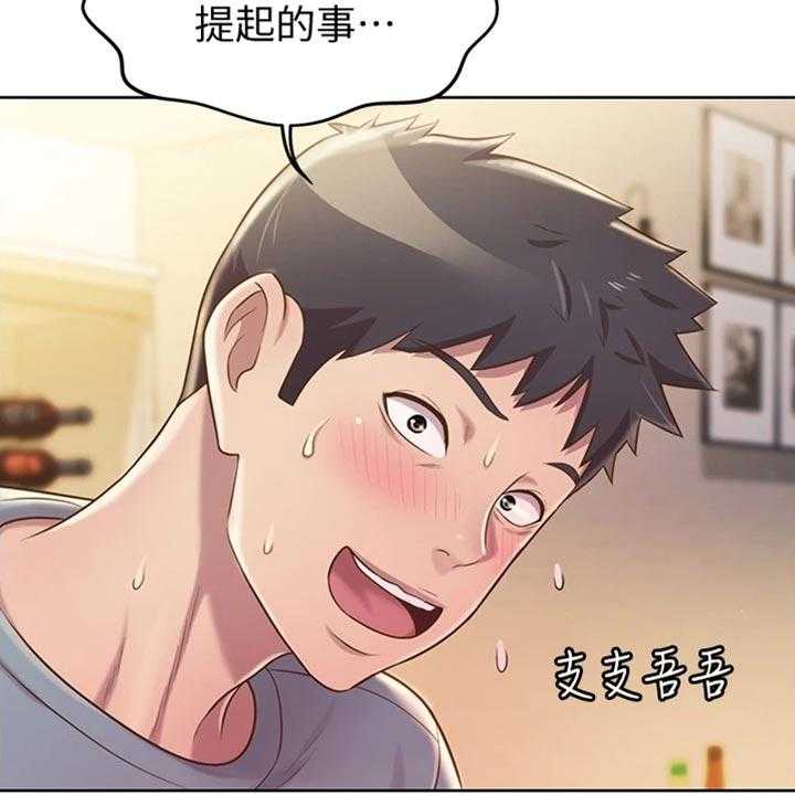 《邻家私房菜》第30话 30_秘密 第14页