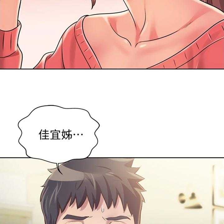 《邻家私房菜》第30话 30_秘密 第19页