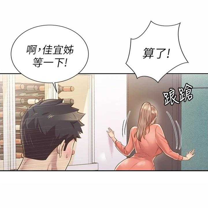 《邻家私房菜》第30话 30_秘密 第23页