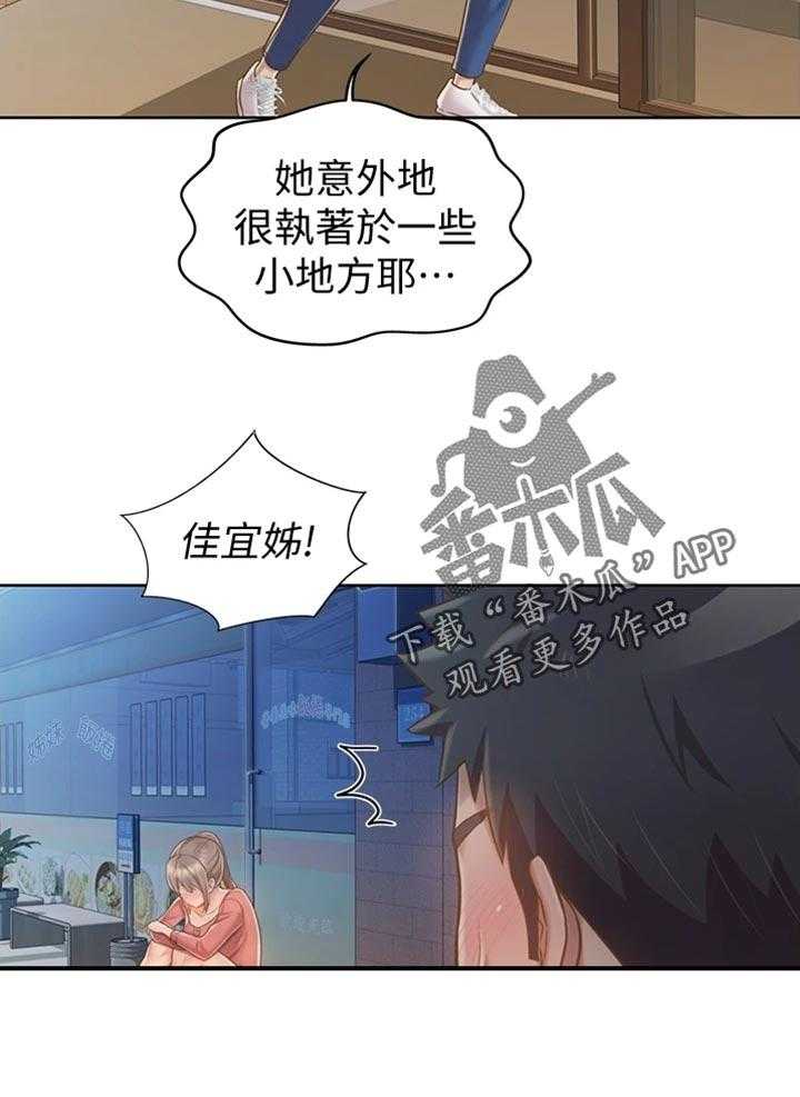 《邻家私房菜》第30话 30_秘密 第29页