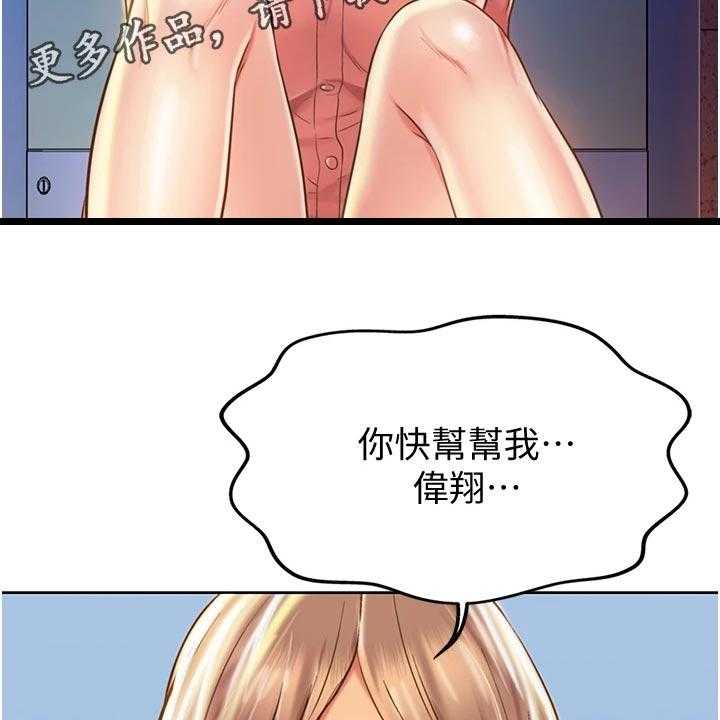 《邻家私房菜》第30话 30_秘密 第38页