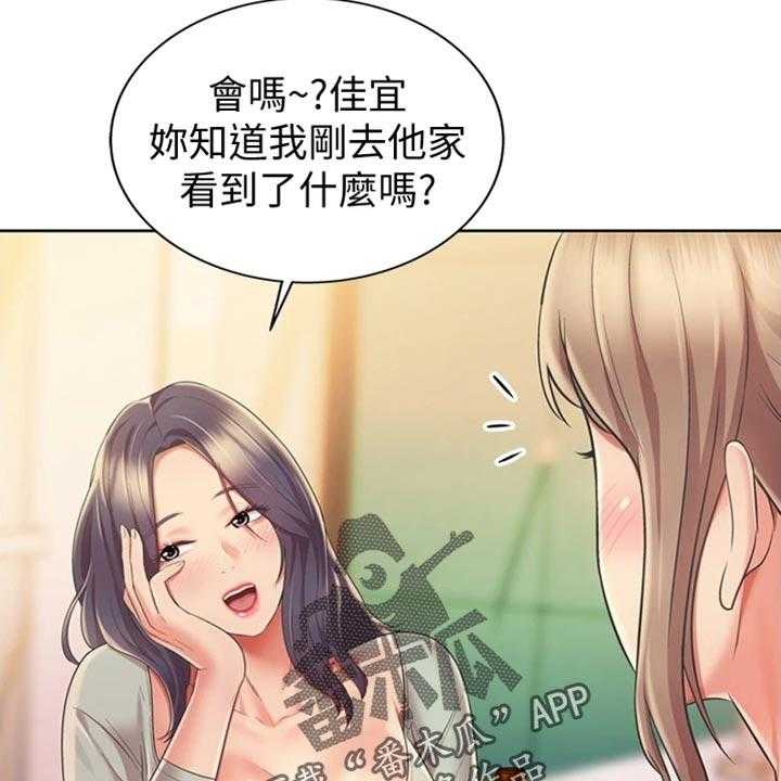 《邻家私房菜》第30话 30_秘密 第6页