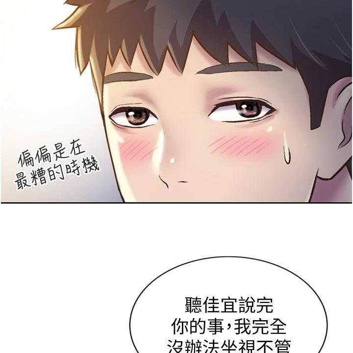 《邻家私房菜》第28话 28_搬家 第16页