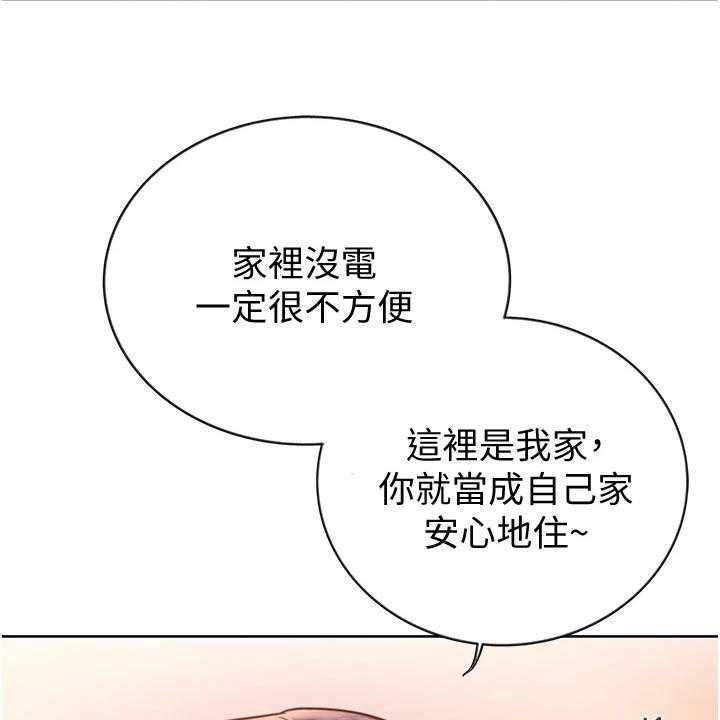《邻家私房菜》第28话 28_搬家 第18页