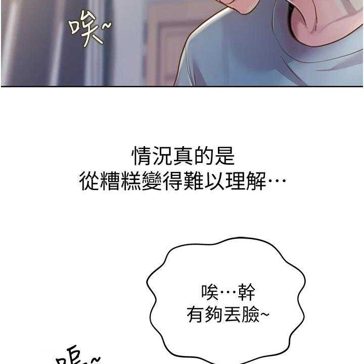《邻家私房菜》第28话 28_搬家 第24页