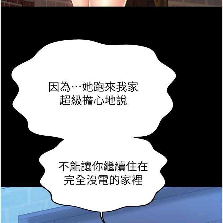 《邻家私房菜》第28话 28_搬家 第45页