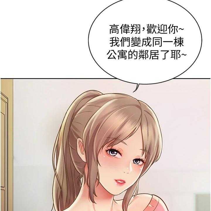 《邻家私房菜》第29话 29_喝酒 第14页
