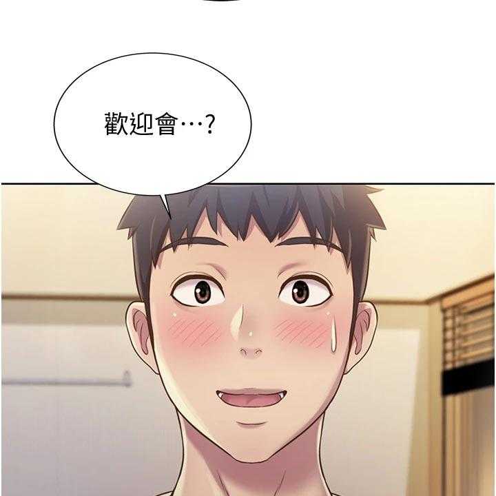 《邻家私房菜》第29话 29_喝酒 第16页