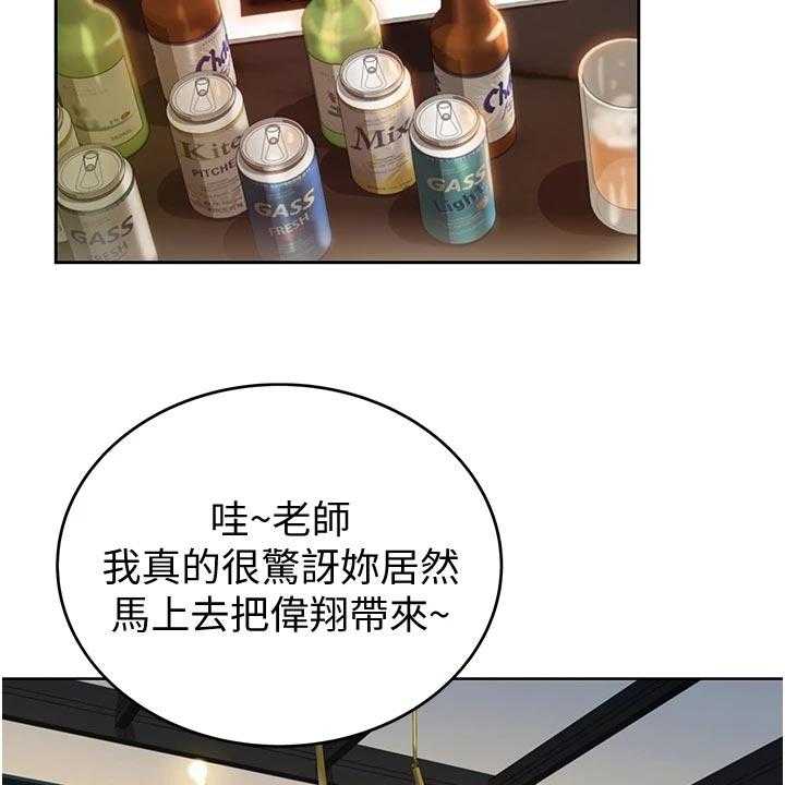 《邻家私房菜》第29话 29_喝酒 第21页