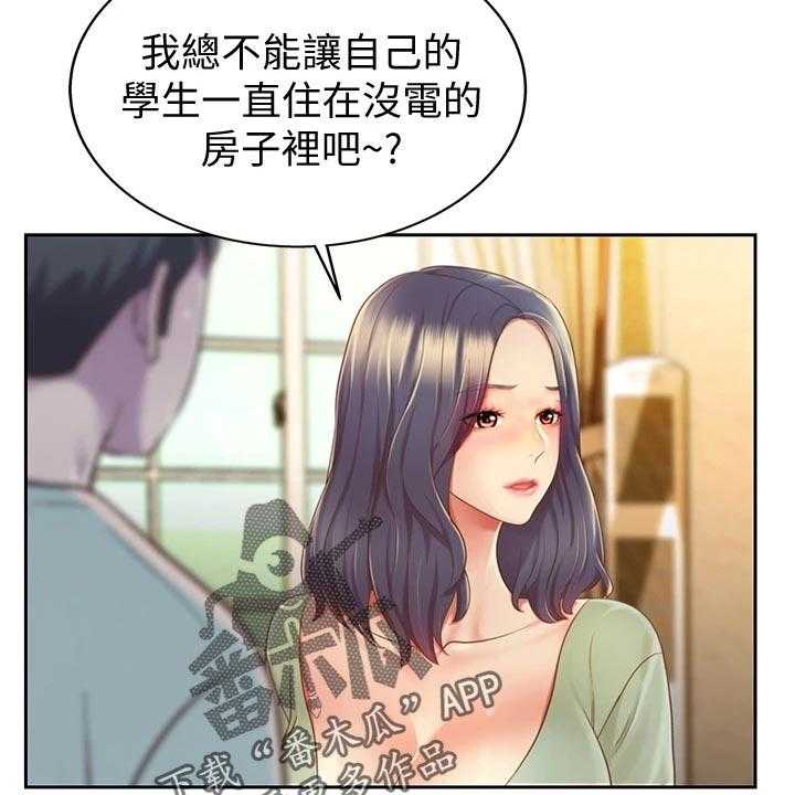 《邻家私房菜》第29话 29_喝酒 第23页