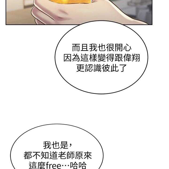 《邻家私房菜》第29话 29_喝酒 第25页