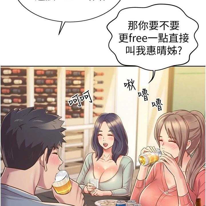 《邻家私房菜》第29话 29_喝酒 第26页