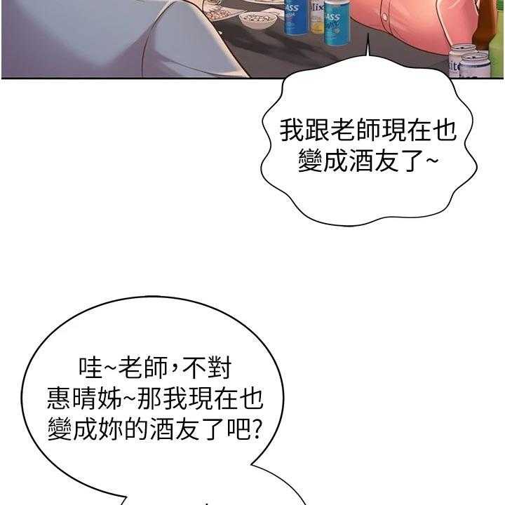 《邻家私房菜》第29话 29_喝酒 第27页