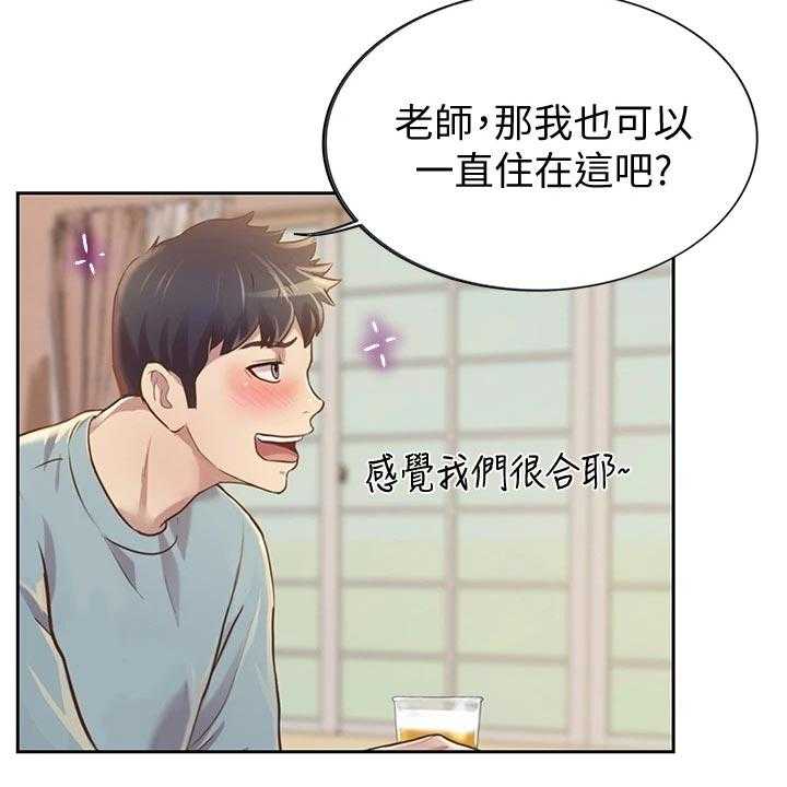 《邻家私房菜》第29话 29_喝酒 第31页