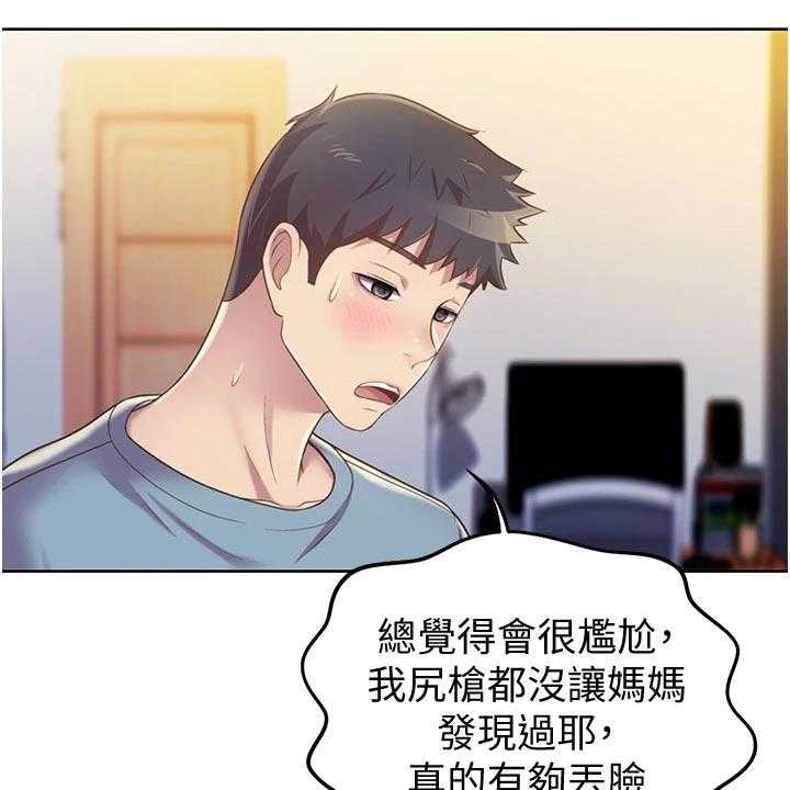 《邻家私房菜》第29话 29_喝酒 第7页