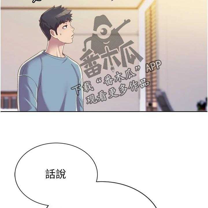 《邻家私房菜》第29话 29_喝酒 第9页