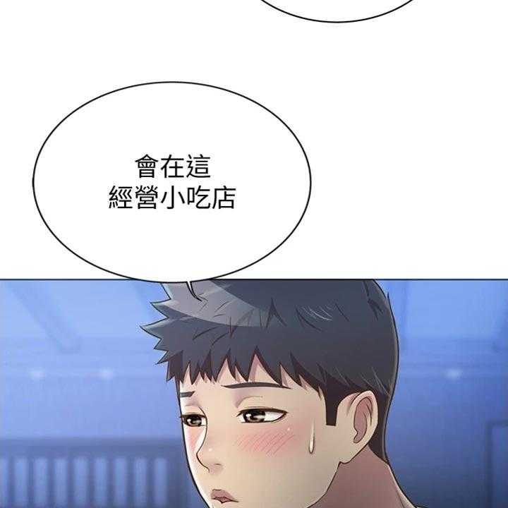 《邻家私房菜》第32话 32_一见钟情 第17页