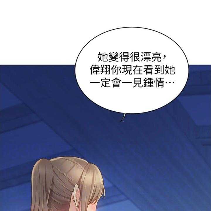 《邻家私房菜》第32话 32_一见钟情 第1页