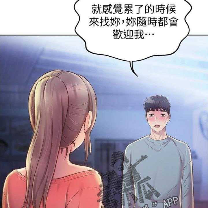 《邻家私房菜》第32话 32_一见钟情 第20页