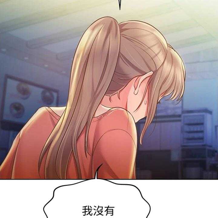 《邻家私房菜》第32话 32_一见钟情 第24页