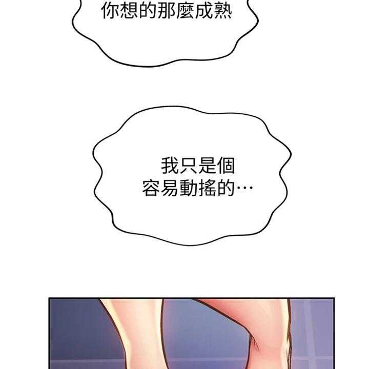 《邻家私房菜》第32话 32_一见钟情 第25页