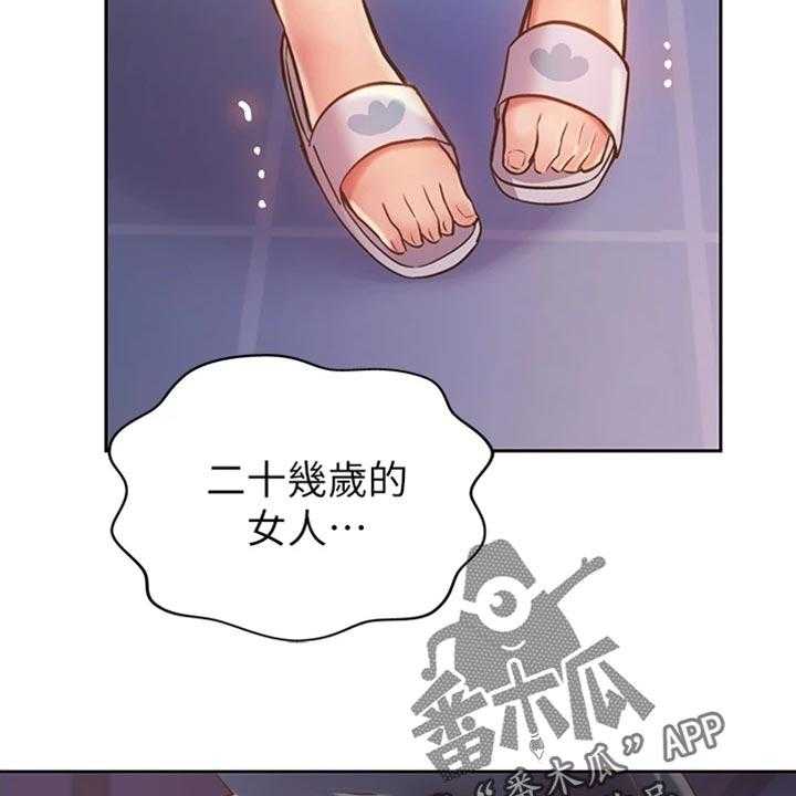 《邻家私房菜》第32话 32_一见钟情 第26页