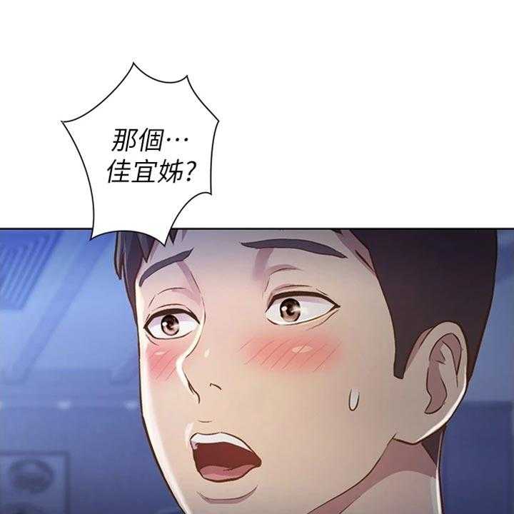 《邻家私房菜》第32话 32_一见钟情 第28页