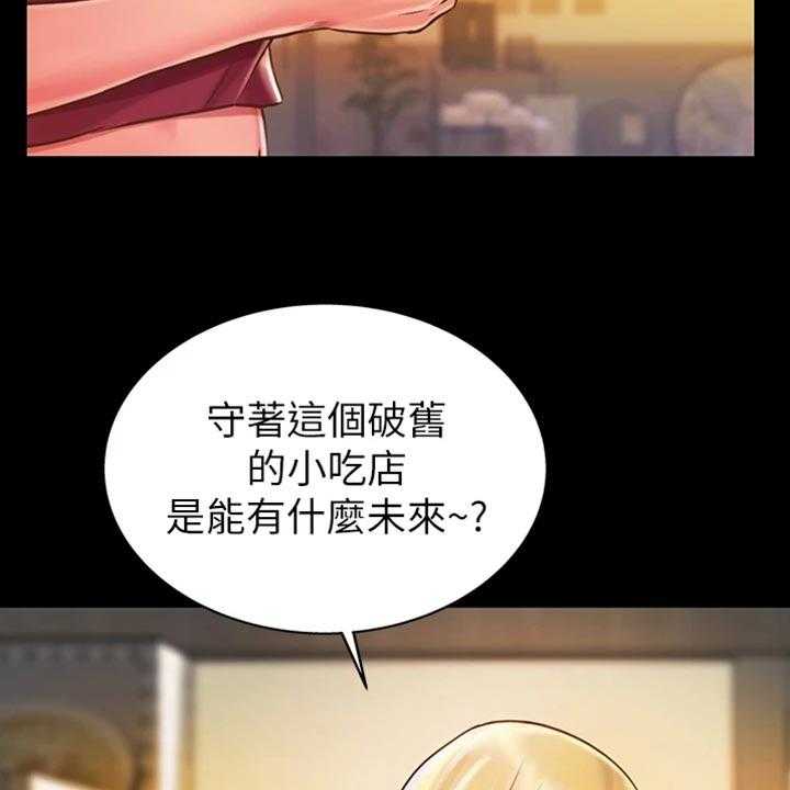 《邻家私房菜》第32话 32_一见钟情 第7页