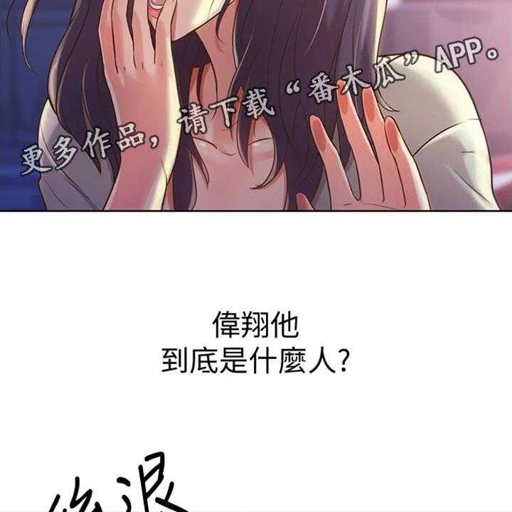 《邻家私房菜》第33话 33_打搅 第17页