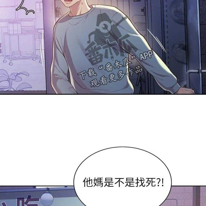 《邻家私房菜》第33话 33_打搅 第30页