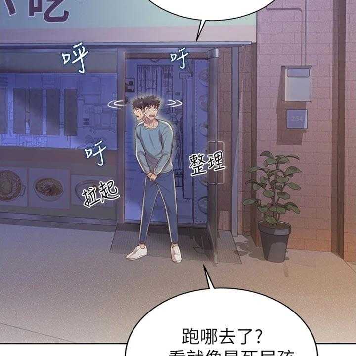 《邻家私房菜》第33话 33_打搅 第31页