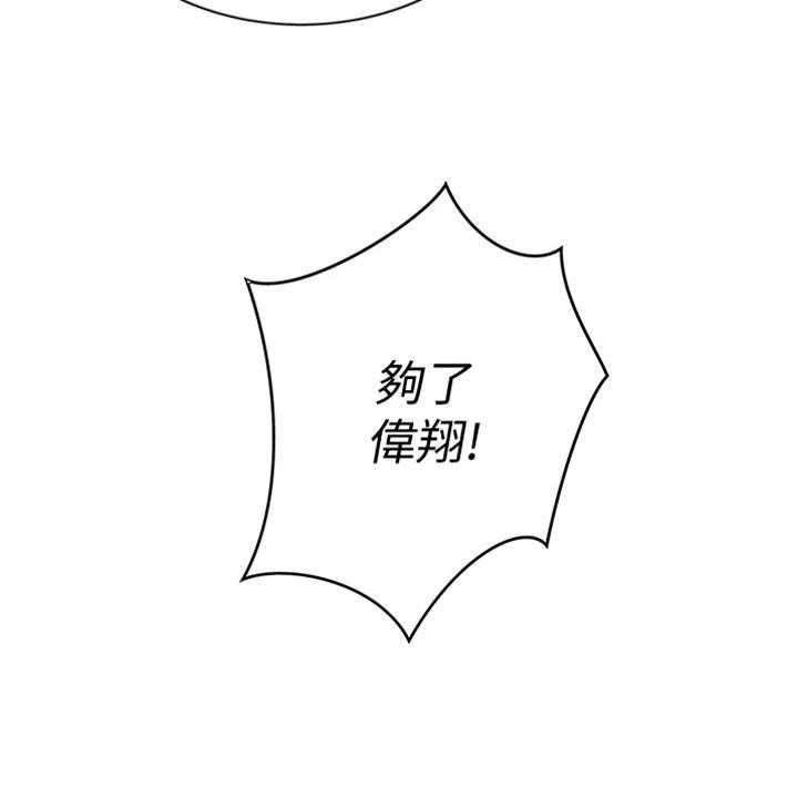 《邻家私房菜》第33话 33_打搅 第34页