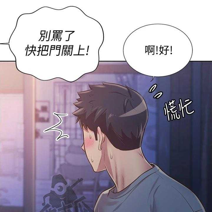 《邻家私房菜》第33话 33_打搅 第35页