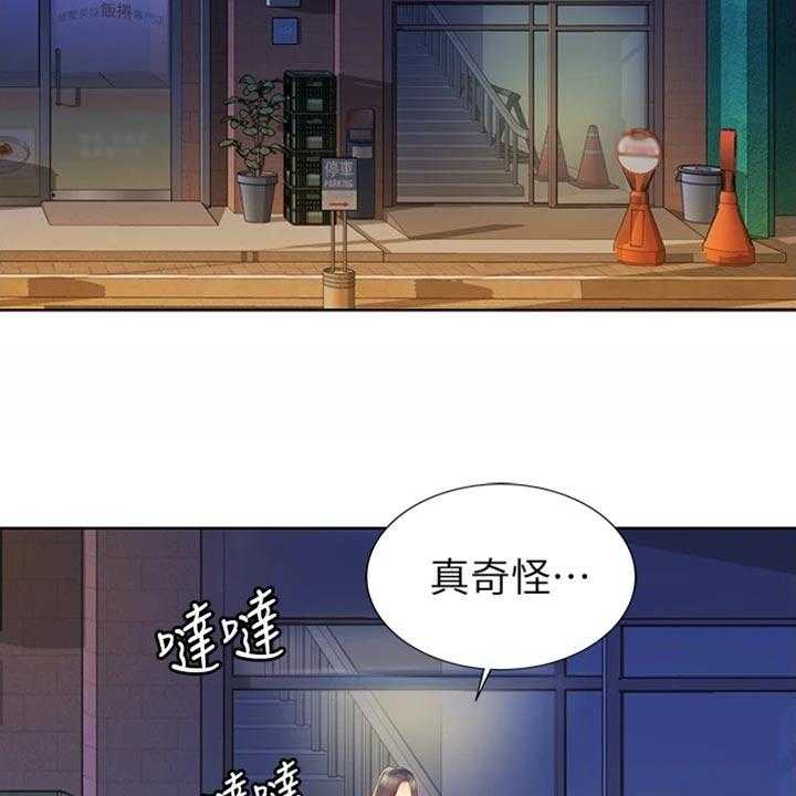 《邻家私房菜》第33话 33_打搅 第3页