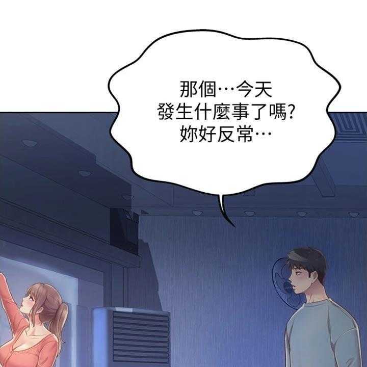 《邻家私房菜》第31话 31_反常 第10页